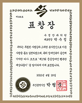 성과-2022표창.jpg